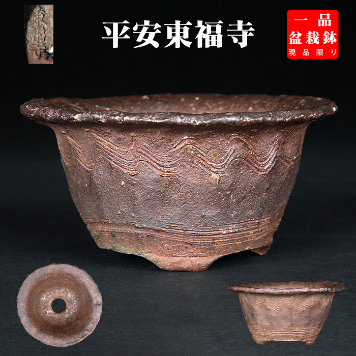 東福寺手びねり線波文丸鉢 | 盆栽、盆栽書籍、盆栽鉢の通販│近代出版