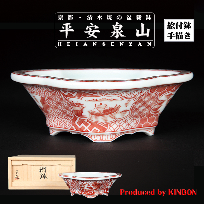 大型 松泉焼 山秋 盆栽鉢 大型 山秋盆栽鉢 盆栽鉢 正角反形額入足付 松泉