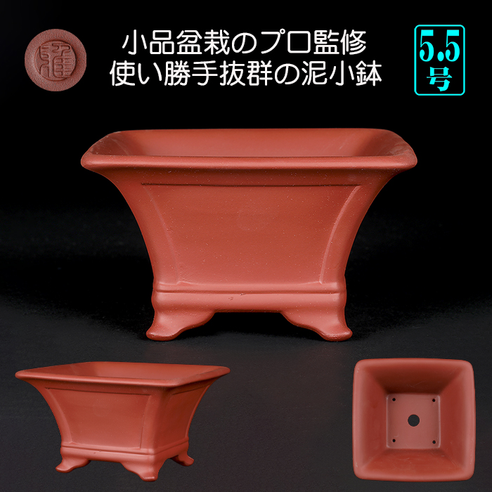 高級泥小鉢 | 盆栽、盆栽書籍、盆栽鉢の通販│近代出版