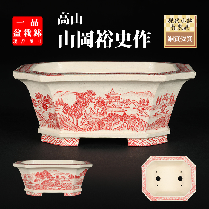 嵐山 楕円 カゴ 盆栽鉢 嵐山 楕円 カゴ 盆栽鉢 嵐山 楕円 カゴ 盆栽鉢 嵐山