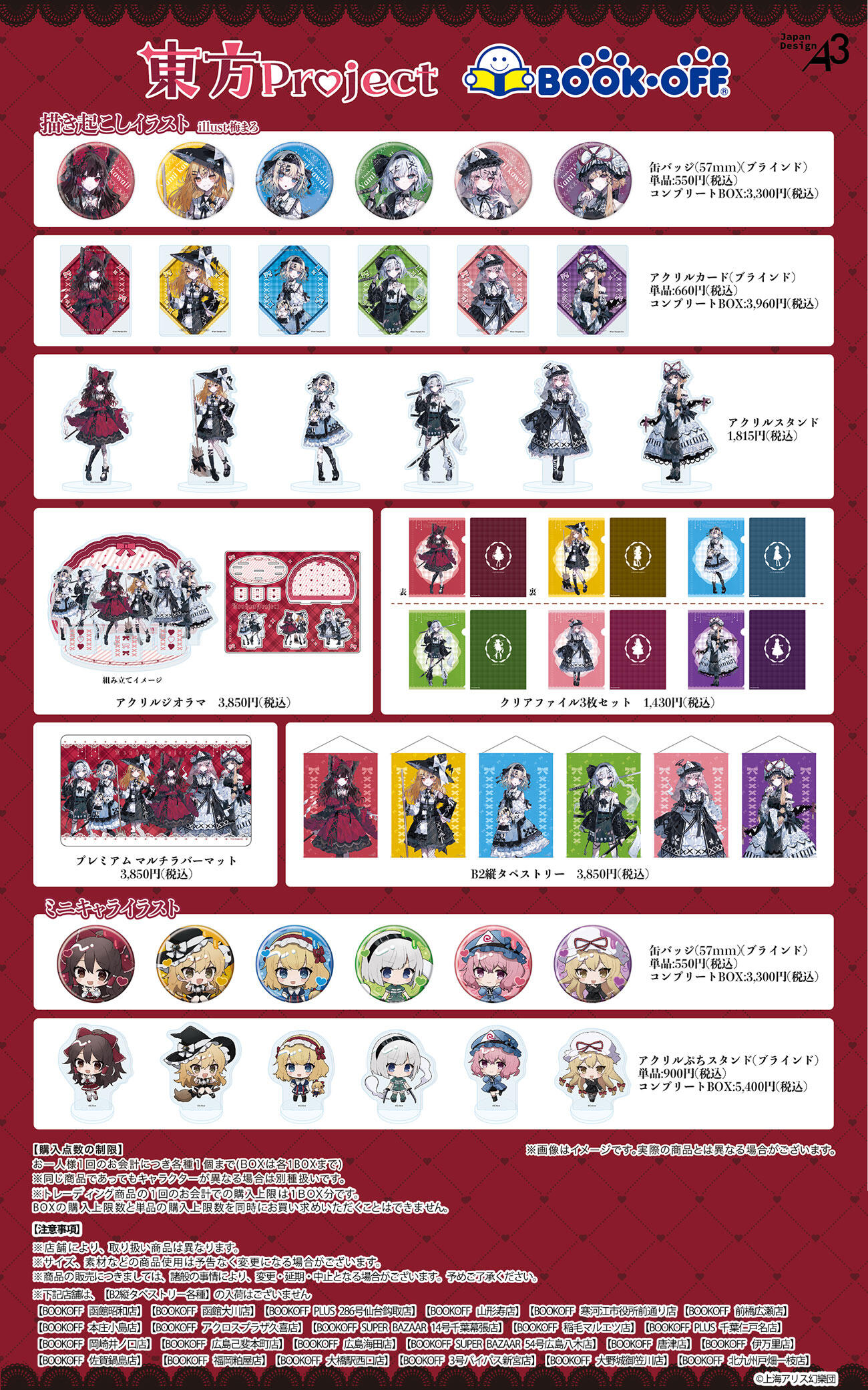 東方Project』×BOOKOFFコラボ