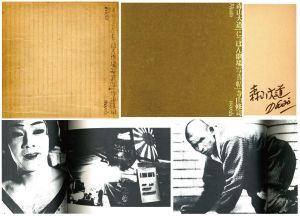 森山大道 KAGERO & COLORS NUDE TRUMP ヌードトランプ