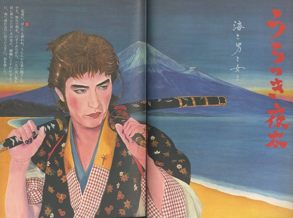 絵草紙 うろつき夜太 / 文：柴田錬三郎 装丁・画：横尾忠則 | 小宮山