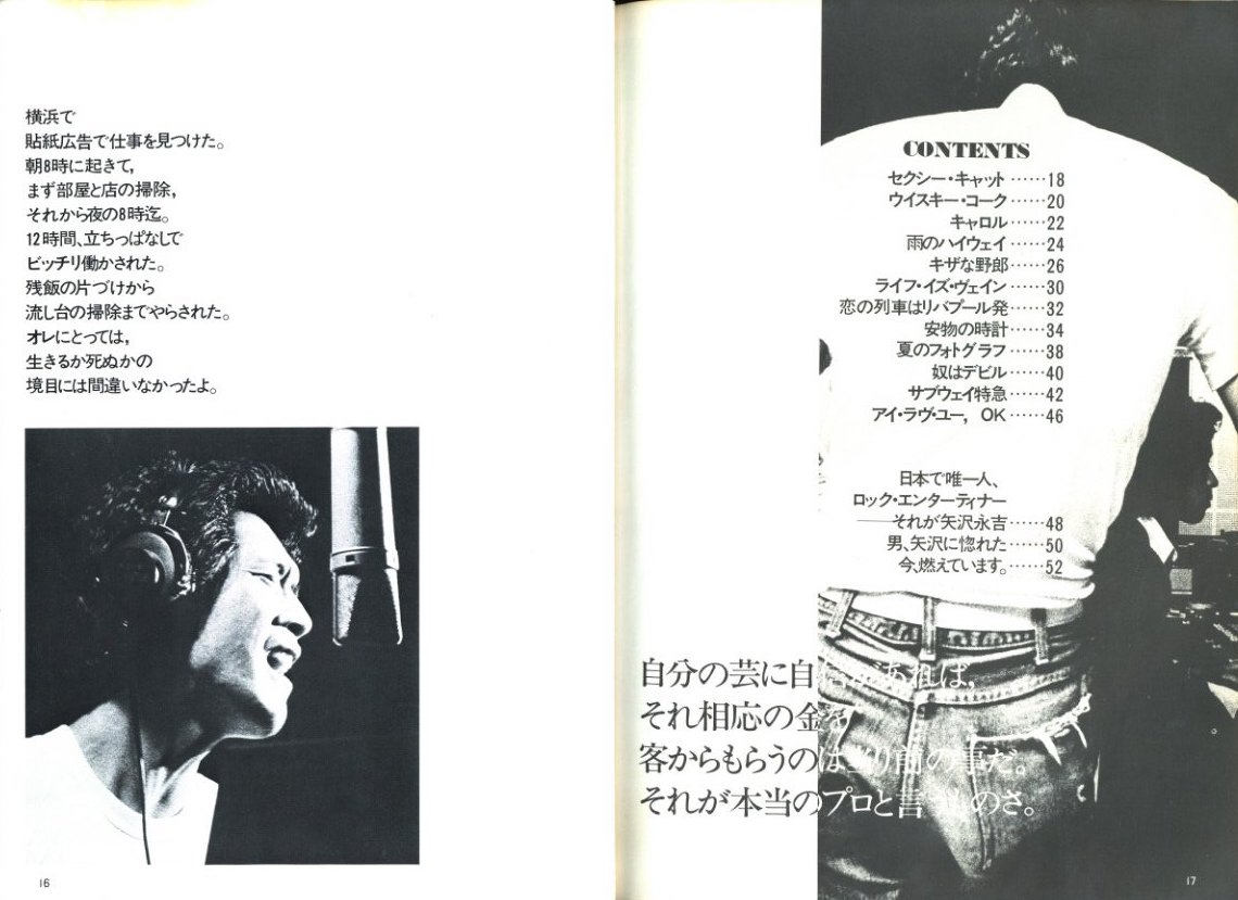 矢沢永吉 1977年 YES'E 武道館 ツアー告知ポスター