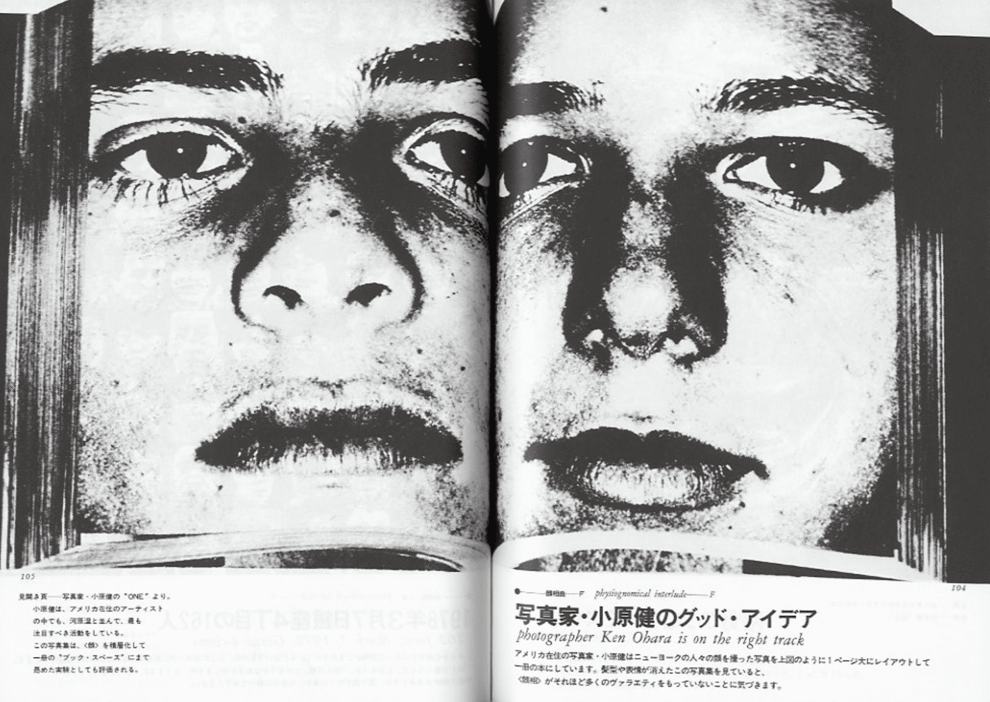 月刊遊 1978年7月 松岡正剛 編 工作舎 遊 松岡正剛 工作舎