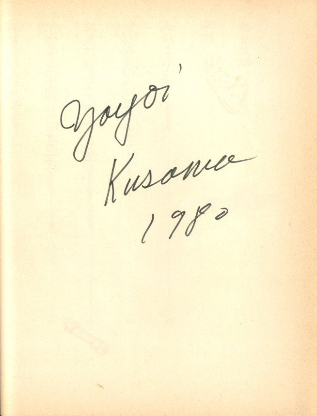 マンハッタン自殺未遂常習犯 / 草間彌生 | 小宮山書店 KOMIYAMA TOKYO