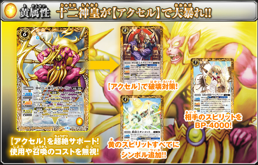 BS37]十二神皇編 第3章 スゴイカード特集 Xレア編 - カード紹介