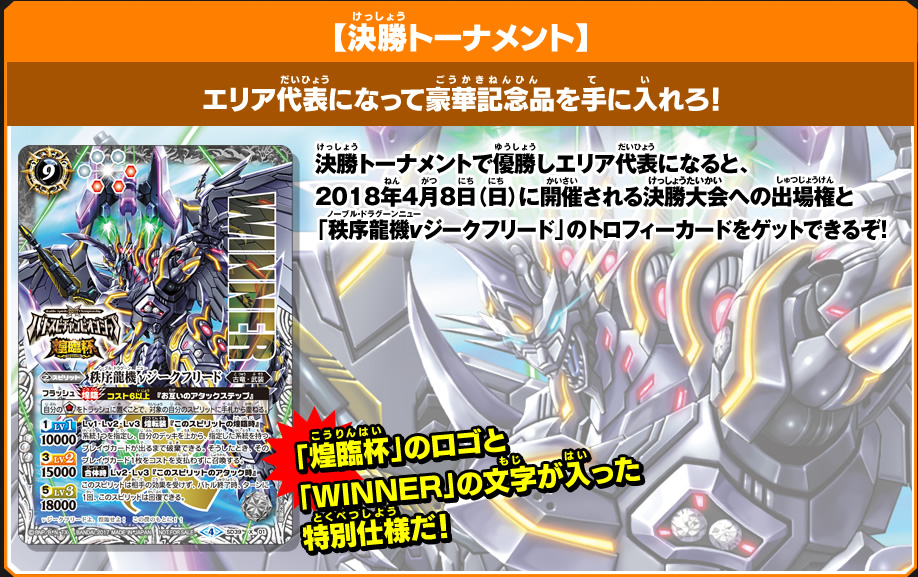 ニュージークフリード バトルチャンピオンシップ煌臨杯 記念品 ニュー