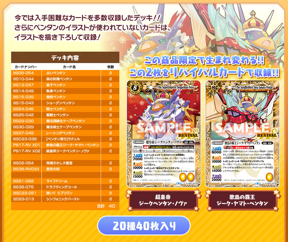 プレミアムペンタンBOX ペン契約・ペンタンデッキ② バトスピ 契約