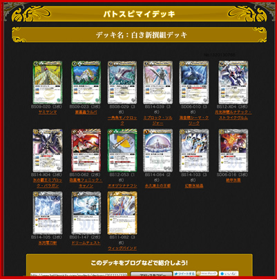 デッキ特集｜Battle Spirits バトルスピリッツ トレーディングカードゲーム