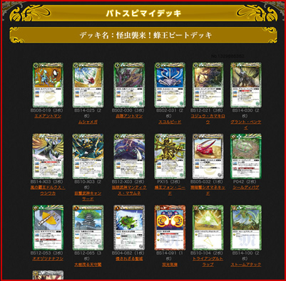 バトスピクラシック 異界王 再現デッキ ファンデッキ キャラデッキ