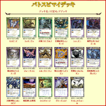 デッキ特集｜Battle Spirits バトルスピリッツ トレーディングカードゲーム