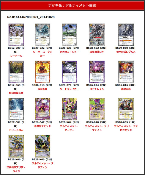 バトスピクラシック ギャラクシーセブン 再現デッキ キャラデッキ