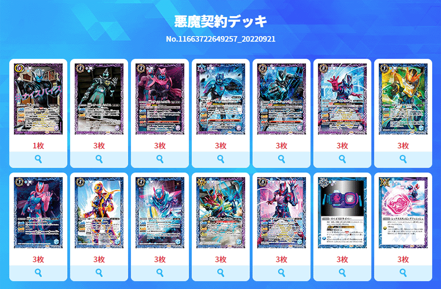 バトルスピリッツ 引退 ファンデッキセット 最新デッキ開発「悪魔契約