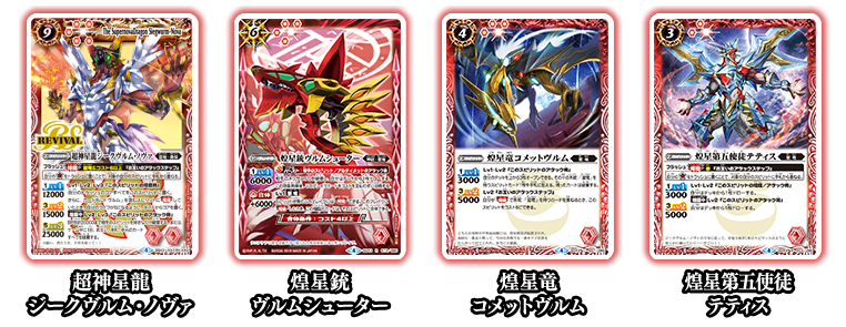 バトルスピリッツ ノヴァデッキ デッキ特集 最新デッキ開発｜Battle