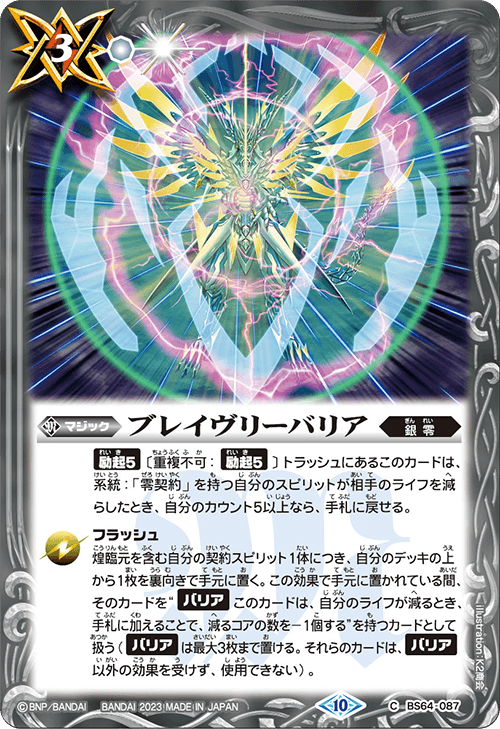 零契約 ウィズ ジークフリーデンXV デッキ バトスピ 零契約 ウィズ