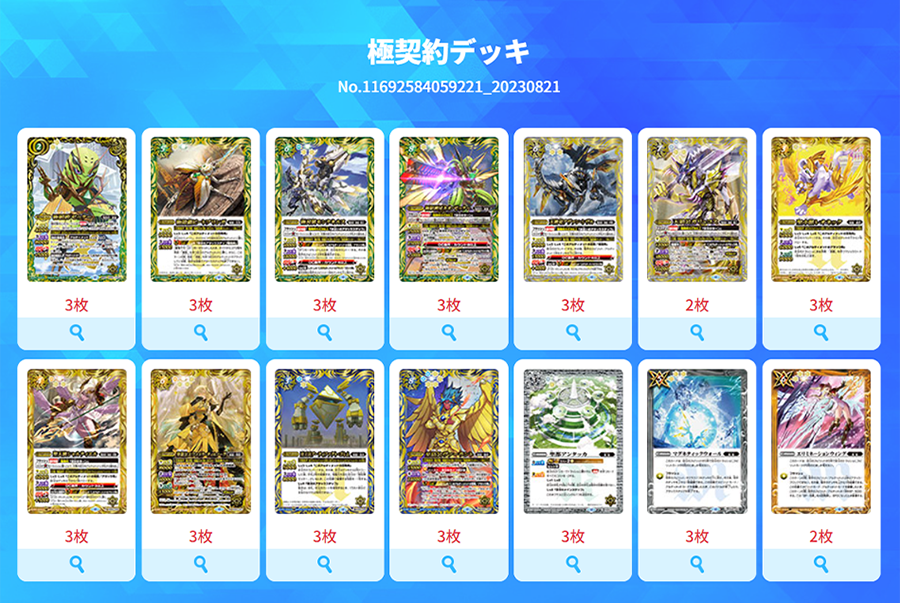 最新デッキ開発「極契約デッキ」 - デッキ特集｜Battle Spirits バトル