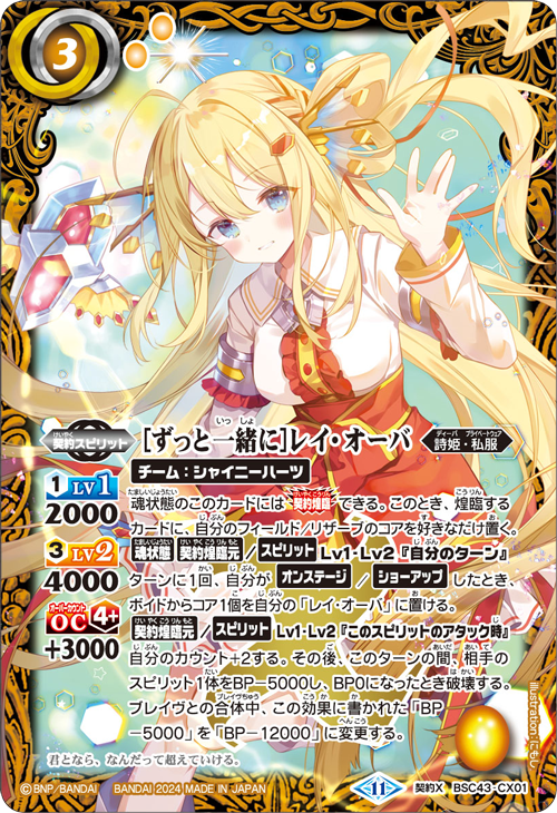 最新デッキ開発「レイ・オーバデッキ」 - デッキ特集｜Battle Spirits