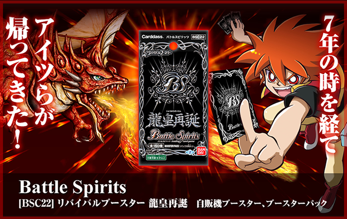 BSC22]リバイバルブースター 龍皇再誕 自販機ブースター、ブースター