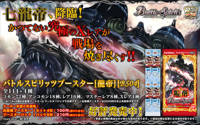 BS04]【龍帝】自販機ブースター、ブースターパック - 商品情報｜Battle
