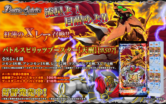 BS07]【天醒】自販機ブースター、ブースターパック - 商品情報｜Battle