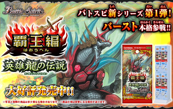 バトルスピリッツ 新品未開封 box 覇王編 爆裂の覇道 20パック入