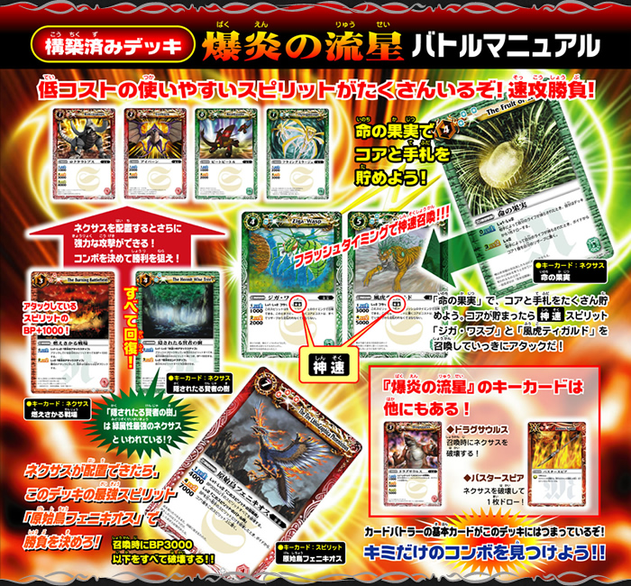 バトルスピリッツ まとめ売り 異界王 再現 デッキ 全て 初期 バトル