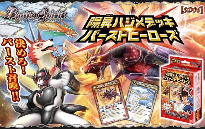 SD06]陽昇ハジメデッキ バーストヒーローズ - 商品情報｜Battle
