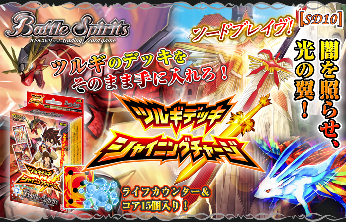 バトスピクラシック シェイロンデス 初期 環境デッキ bs01のみ構築