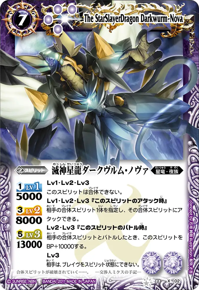 禁止カード、制限カード指定｜Battle Spirits バトルスピリッツ