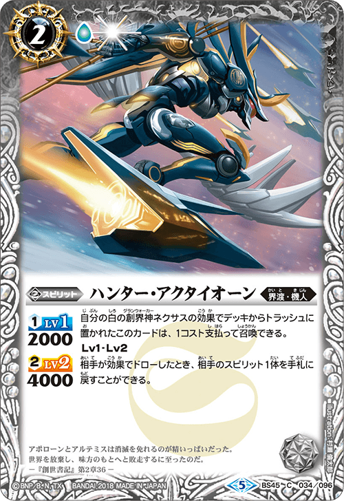 BS45]神煌臨編 第2章 蘇る究極神 - 商品情報｜Battle Spirits バトル