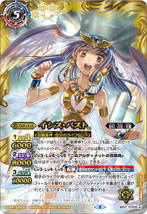 バトスピ 天霊 イシス パスト デッキ 最新デッキ開発 - デッキ特集