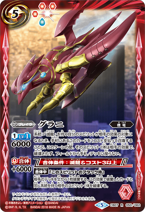 バトルスピリッツ デッキ デジモン デュークモン 滅龍 バトル