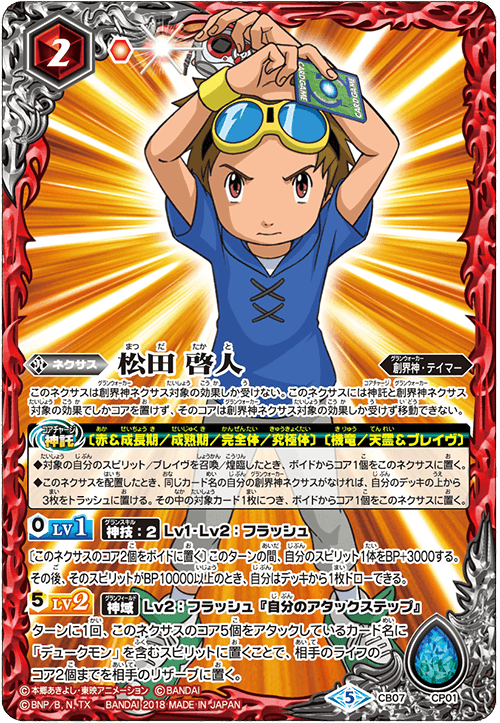 バトスピ デジモン 滅龍 デッキ バトルスピリッツ スリーブ40枚付き