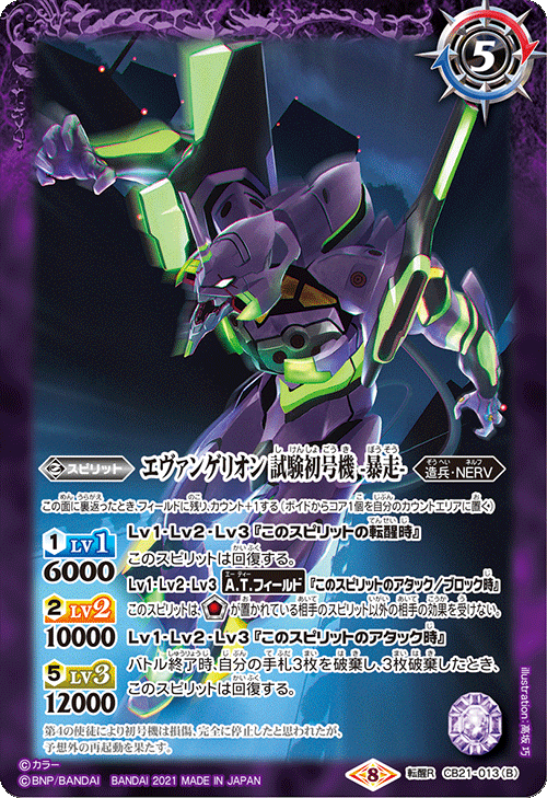バトルスピリッツ エヴァ初号機デッキパーツ 碇シンジ軸 バトル