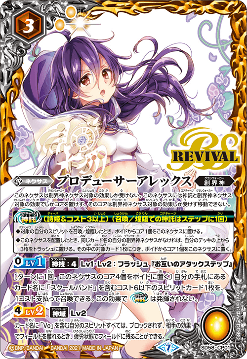 最新デッキ開発 - デッキ特集｜Battle Spirits バトルスピリッツ