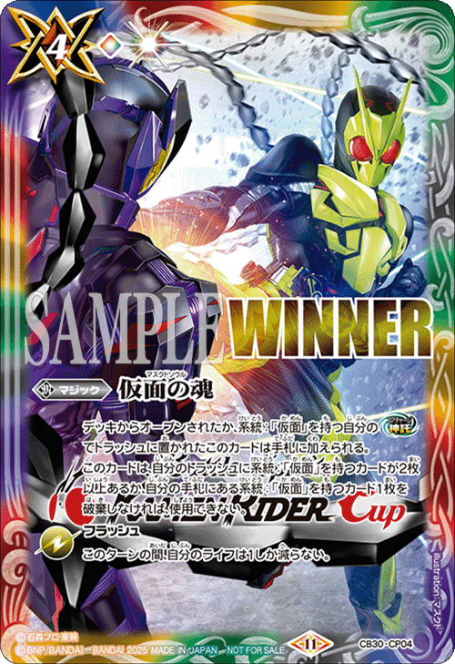 バトスピ フォースブライトドロー winner 仮面ライダーカップ