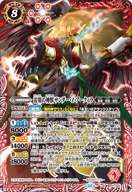 バトスピ 皇獣 ゼウス デッキ バトルスピリッツ バトスピ 皇獣 ゼウス