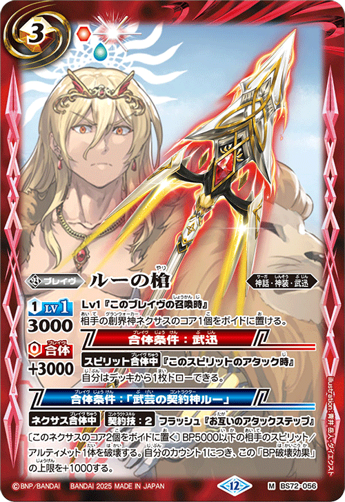 バトスピ 武迅 ルー デッキ シークレットあり バトルスピリッツ専門