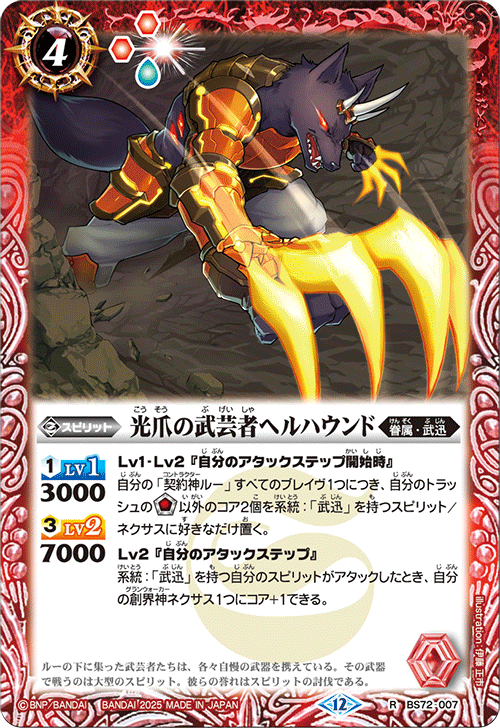 契約神ルー デッキパーツ付き BS72]契約編:環 第1章 廻帰再醒 − 商品