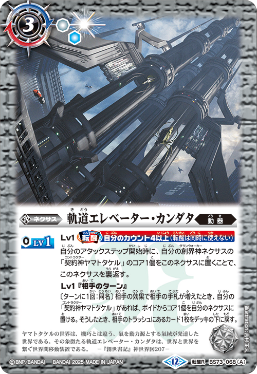 バトスピ ヤマトタケル 3コン 青の世界 ヤマトオーグナー SECRET】BS73