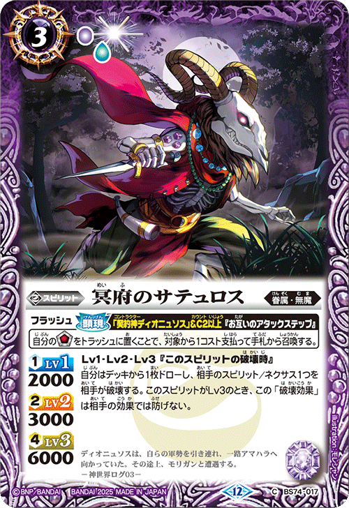 バトスピ BS74 覇極来臨 紫 無魔 17種各3枚51枚 バトスピ