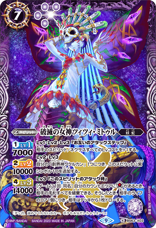 バトスピ 妖蛇 ククルカン デッキ バトルスピリッツ シークレット版