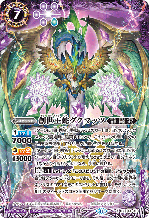 妖蛇デッキ ククルカン グクマッツ バトスピ Battle Spirits バトル