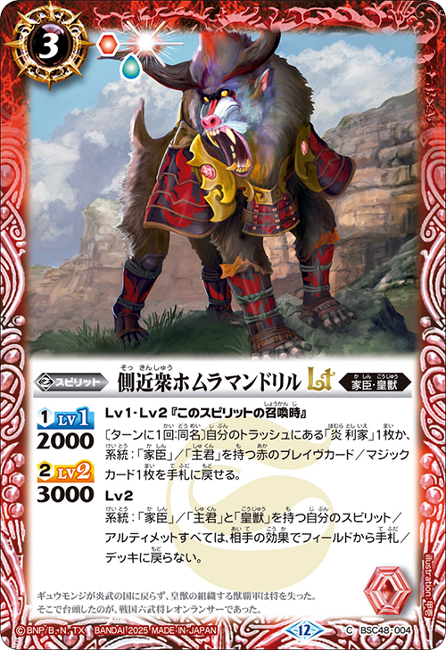 バトスピ 皇獣 炎 利家 デッキ バトルスピリッツ バトスピ 皇獣 炎