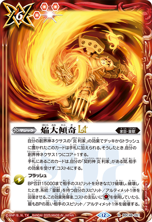 バトスピ 炎利家 デッキパーツ センゴクタイガーx アシュライオンx