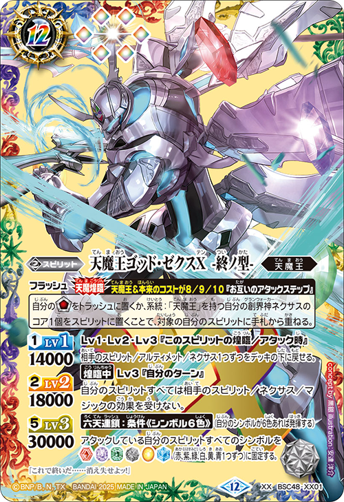 Battle Spirits バトルスピリッツ トレーディングカードゲーム