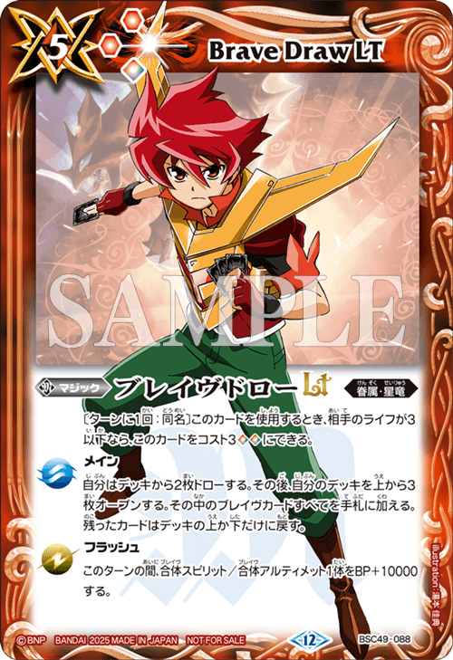 巡る星々発売記念 ドリームブースター杯｜Battle Spirits バトル