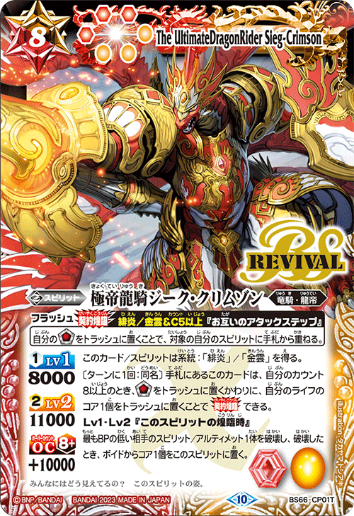 BS66]契約編:界 第3章 紡約 − 商品情報｜Battle Spirits バトル