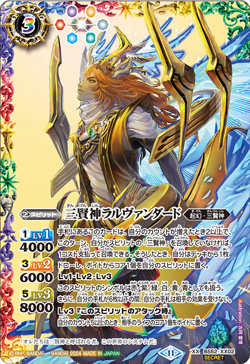 BS68]契約編:真 第1章 神々の戦い − 商品情報｜Battle Spirits バトル